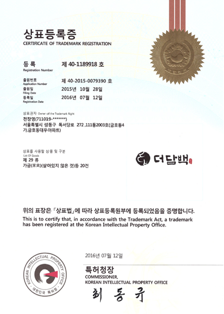상표등록증(더담뜸)