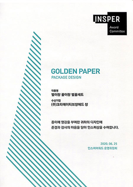 INSPER Award GOLDEN PAPER(벌이랑 꿀이랑 벌꿀세트)