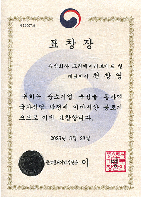 중소벤처기업부장관 표창장