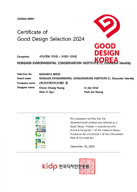 Good Design Selection 2024 인증서(환경보전원 CI)