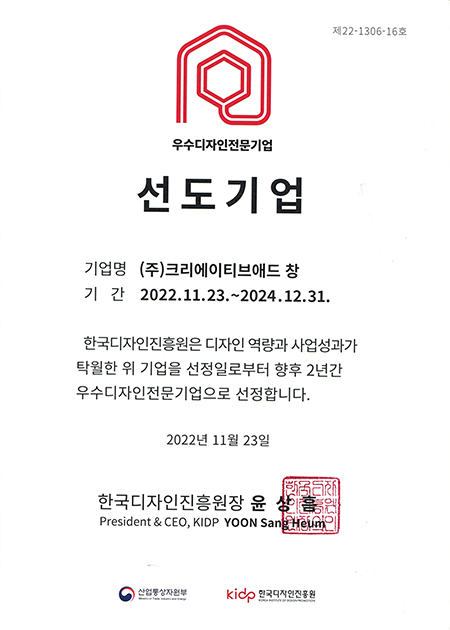 우수디자인전문기업 선도기업