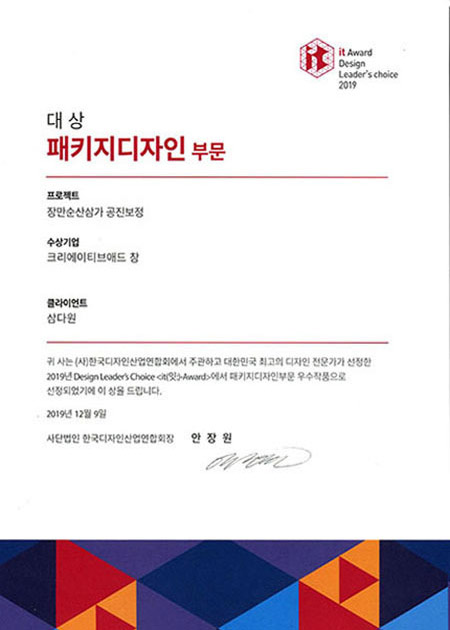it Award 2019 대상(패키지디자인 부문)
