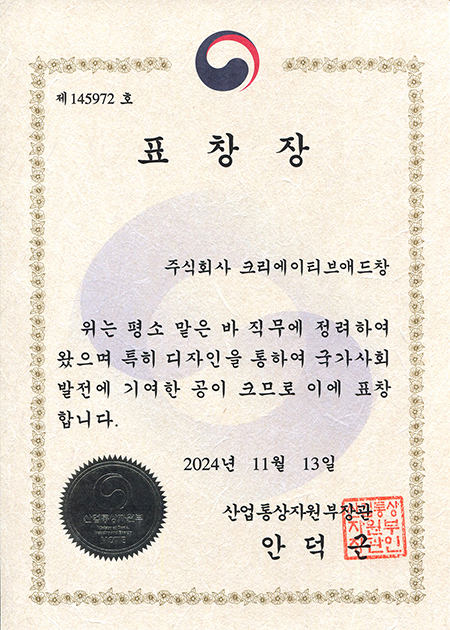 산업통상자원부장관 표창장