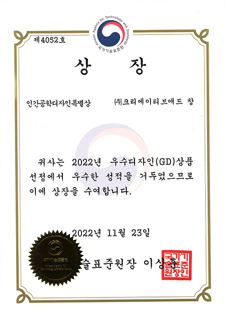 2022 우수디자인(GD)상품 인간공학디자인특별상