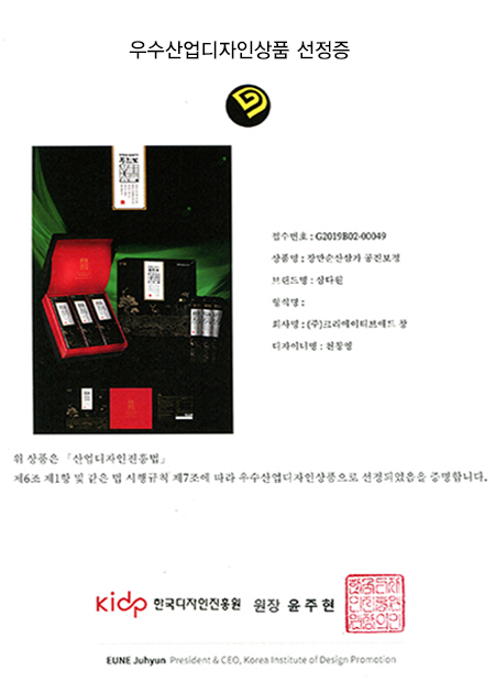 우수산업디자인상품(GD) 선정증(삼다원 장만순산삼가 공진보정)