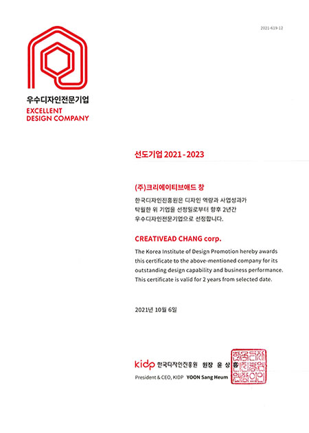 우수디자인전문기업 선도기업