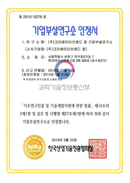 기업부설연구소 인정서