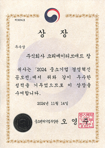 2024 중소기업 경영혁신 공모전 우수상
