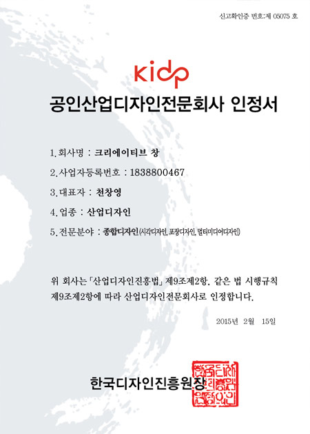 공인산업디자인전문회사 인정서