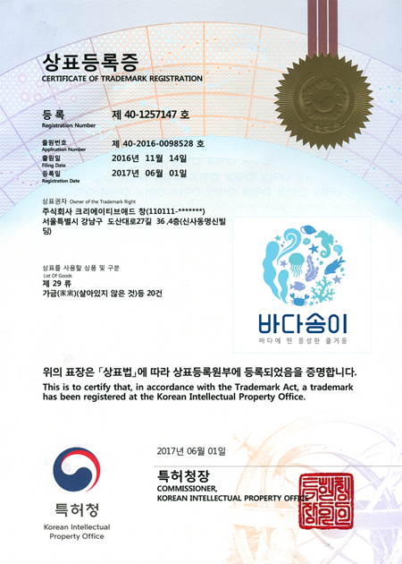 상표등록증(바다송이)