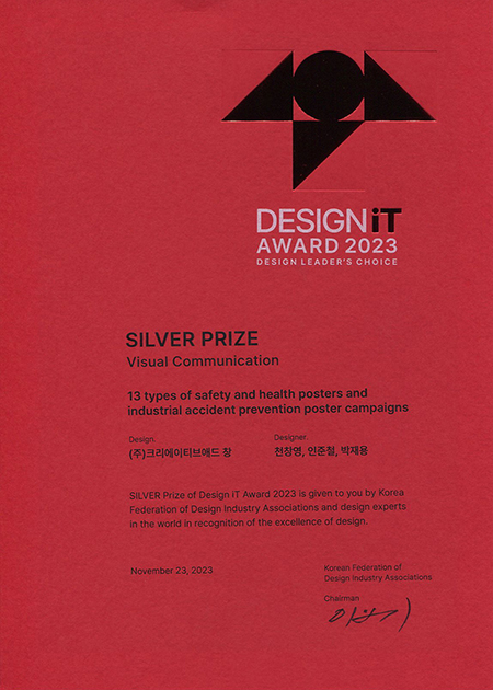DESIGN iT AWARD 2023 SILVER PRIZE(산업재해예방 포스터)