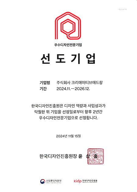 우수디자인전문기업 선도기업