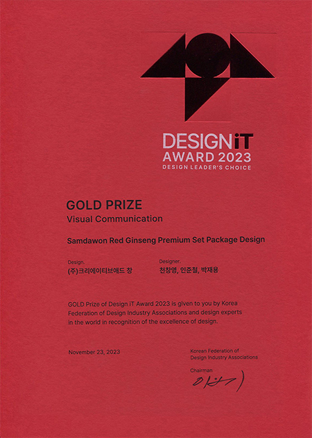 DESIGN iT AWARD 2023 GOLD PRIZE(삼다원 홍삼 패키지디자인)