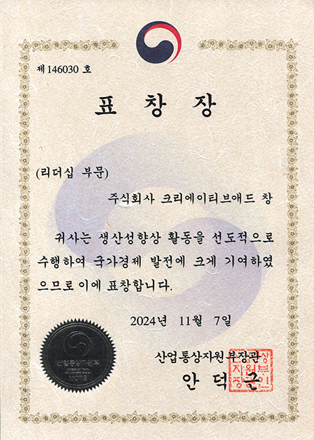 산업통상자원부장관 표창장(리더십 부문)