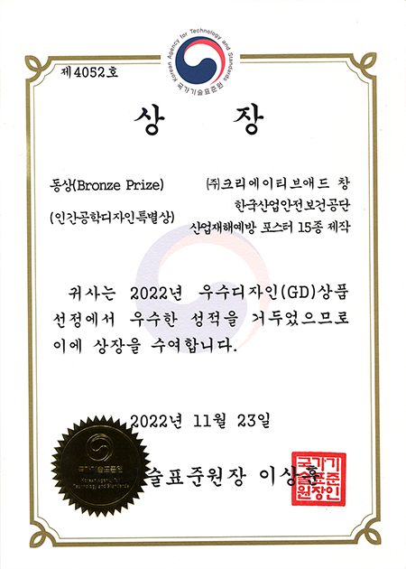 2022 우수디자인(GD)상품 동상(인간공학디자인특별상)
