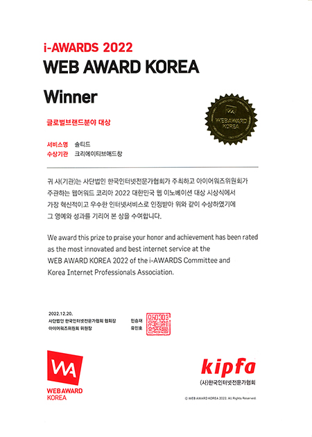 WEB AWARD KOREA 2022 글로벌브랜드분야 대상