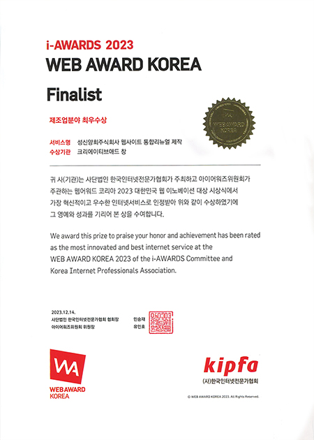 WEB AWARD KOREA 2023 제조업분야 최우수상