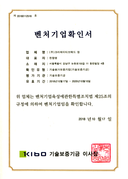 벤처기업확인서