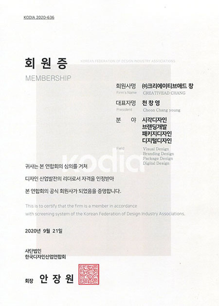 한국디자인산업연합회 회원증