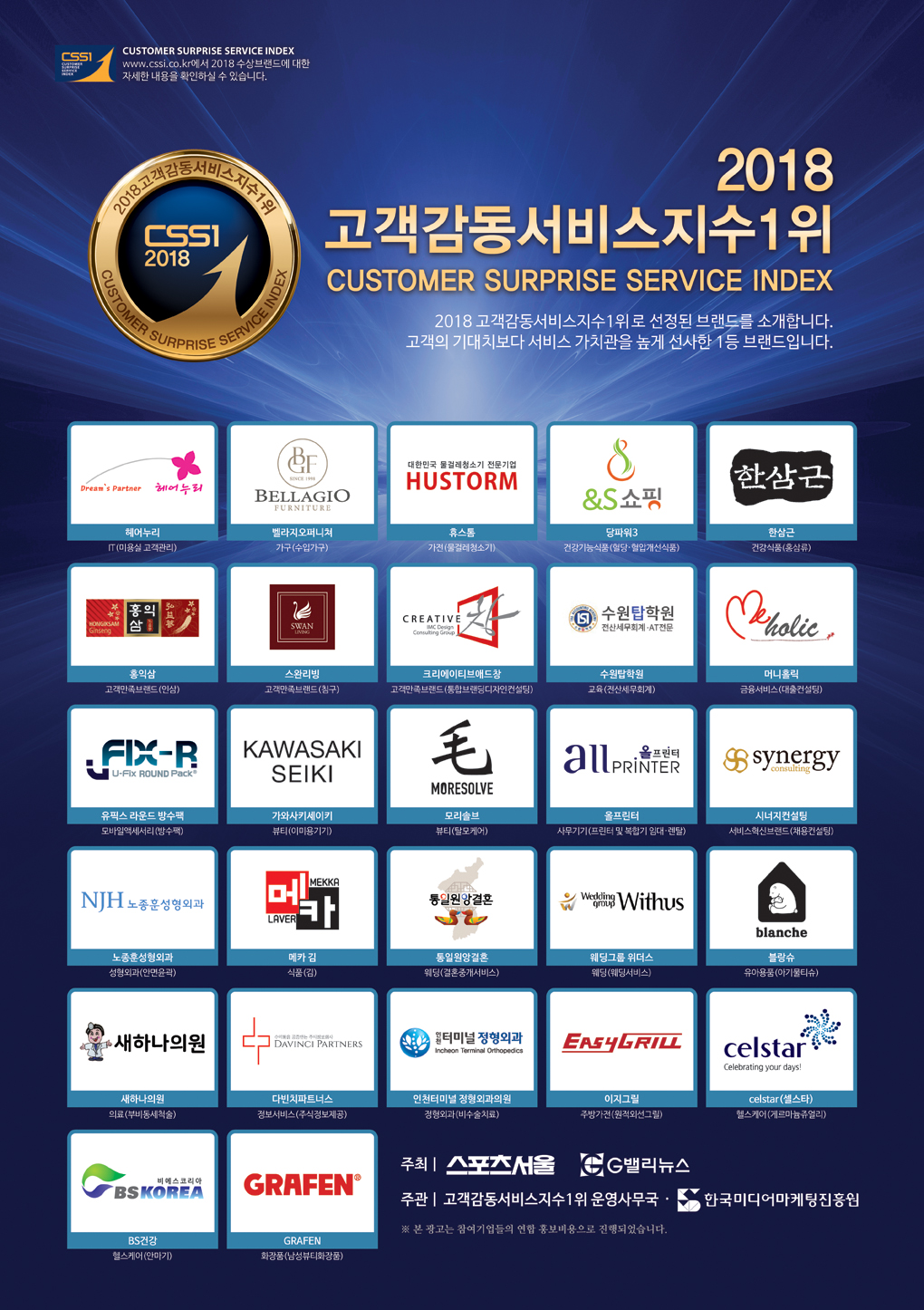 고객감동서비스지수1위_연합광고_서울경제.jpg