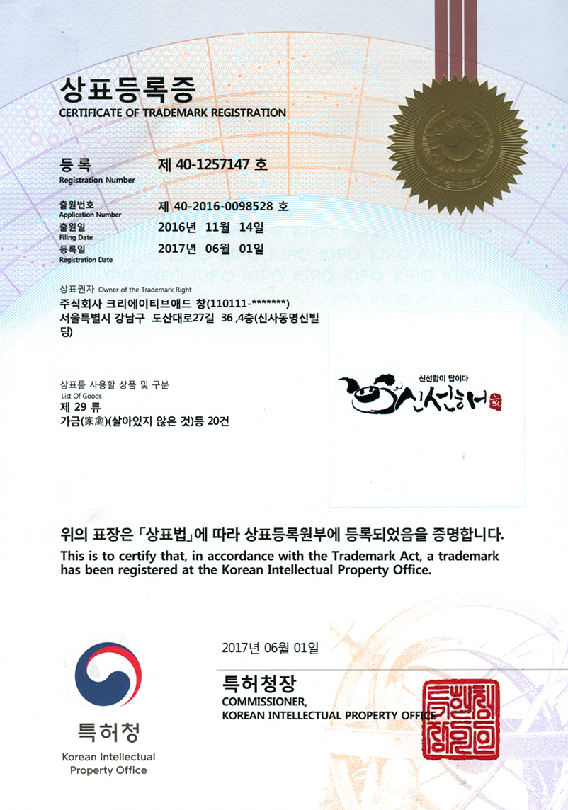 신선해 상표등록.jpg