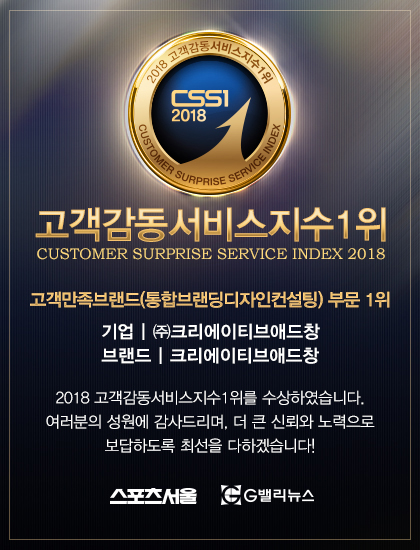 2018 고객감동서비스지수 1위 대상_크리에이티브애드창.jpg