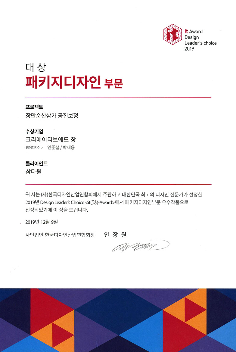 제8회 잇어워드 패키지디자인 대상 상장.jpg