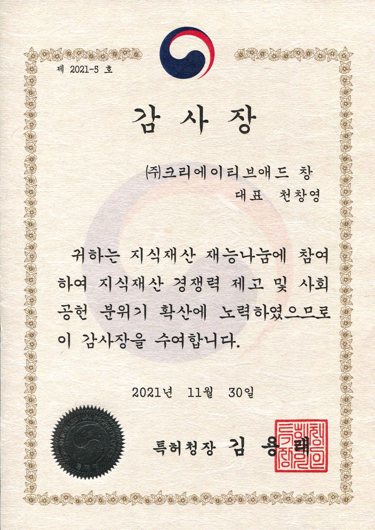 특허청장 감사장.jpg