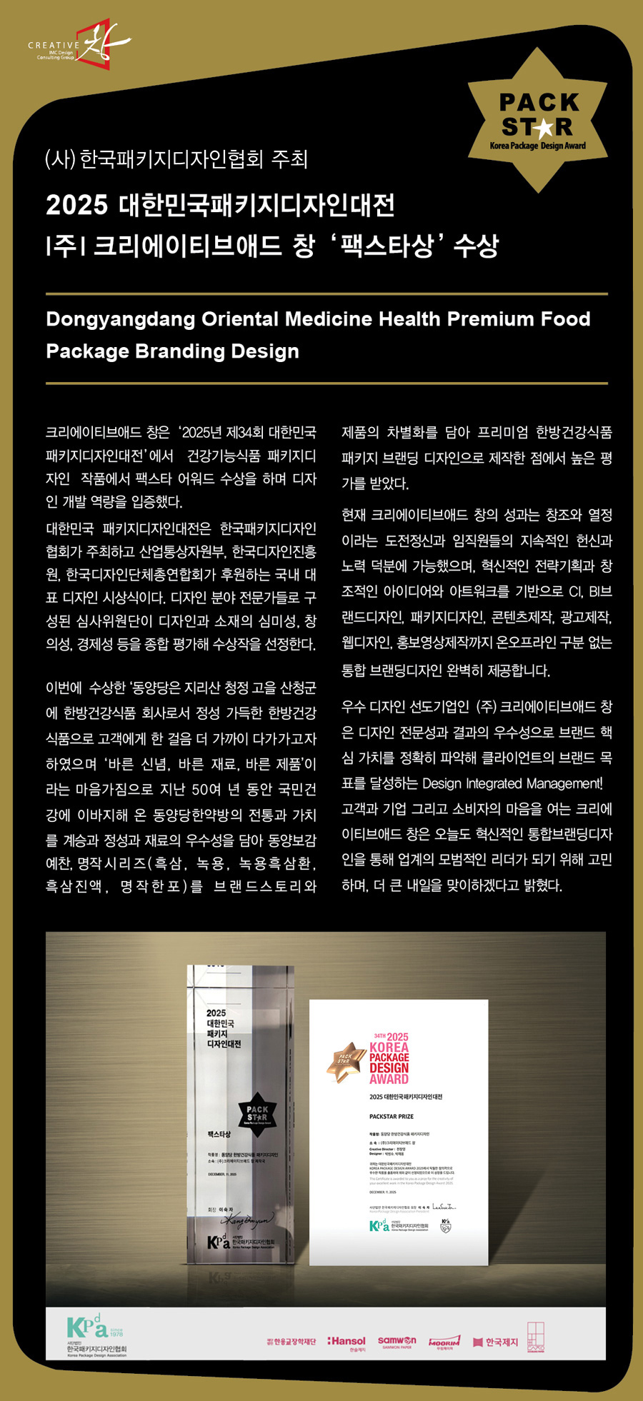 2025-대한민국패키지디자인대전_수정.jpg