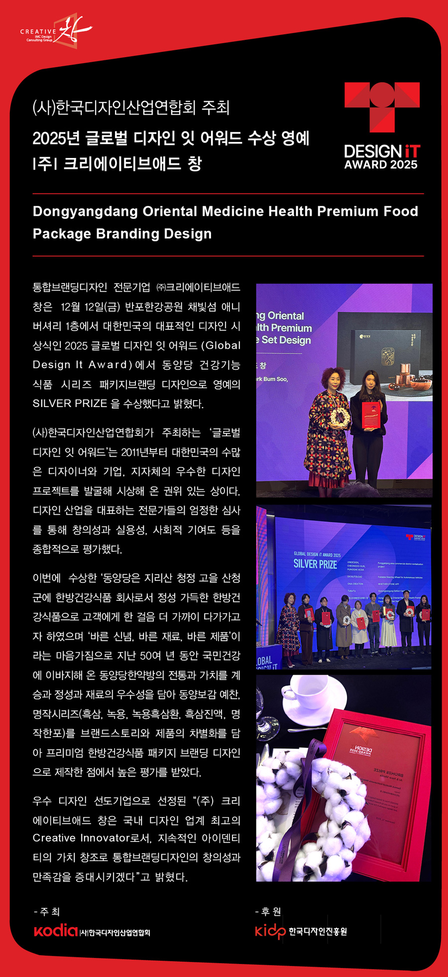 DESIGNIT AWARD2025_ 동양당 패키지.jpg