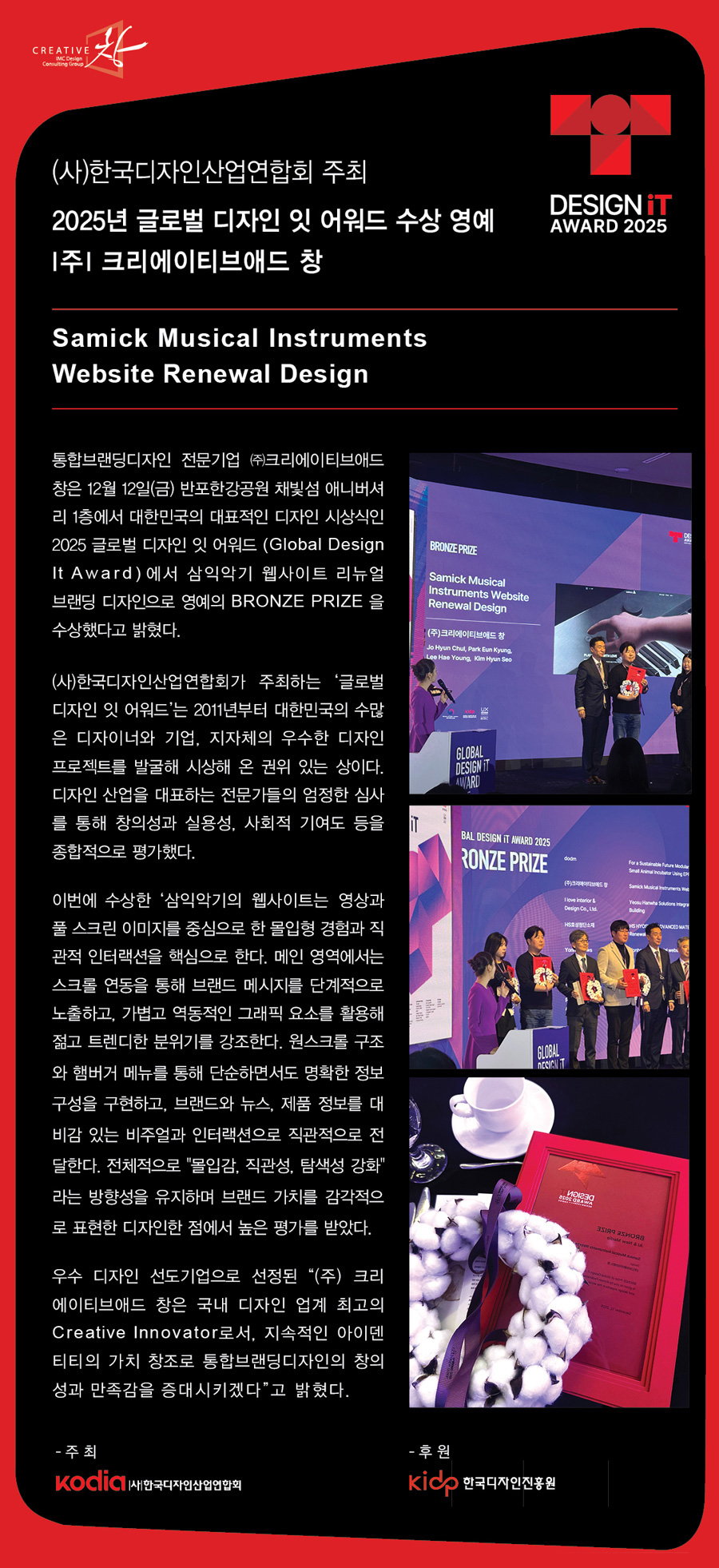 DESIGNIT AWARD2025_ 삼익악기 웹사이트.jpg