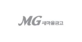고객사 로고 - MG새마을금고
