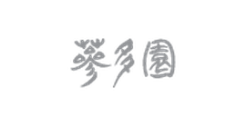 고객사 로고 - 琴多園