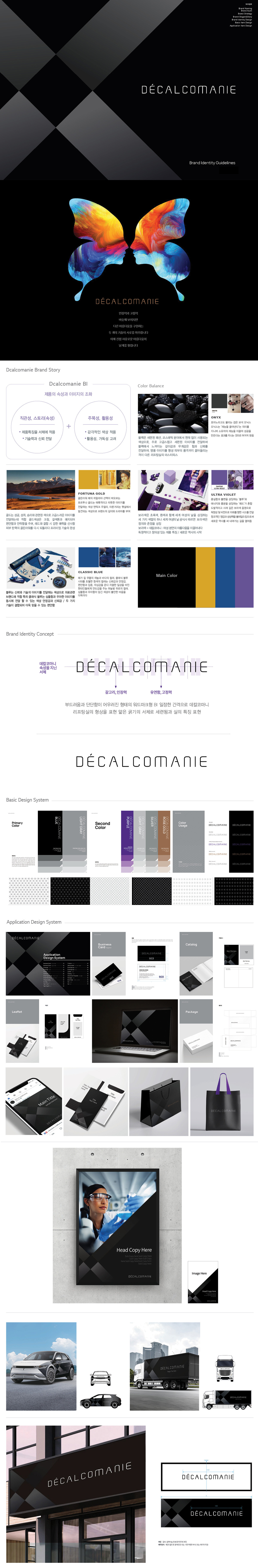 DÉCALCOMANIE 아이덴티티 디자인 - 브랜딩 대표 이미지