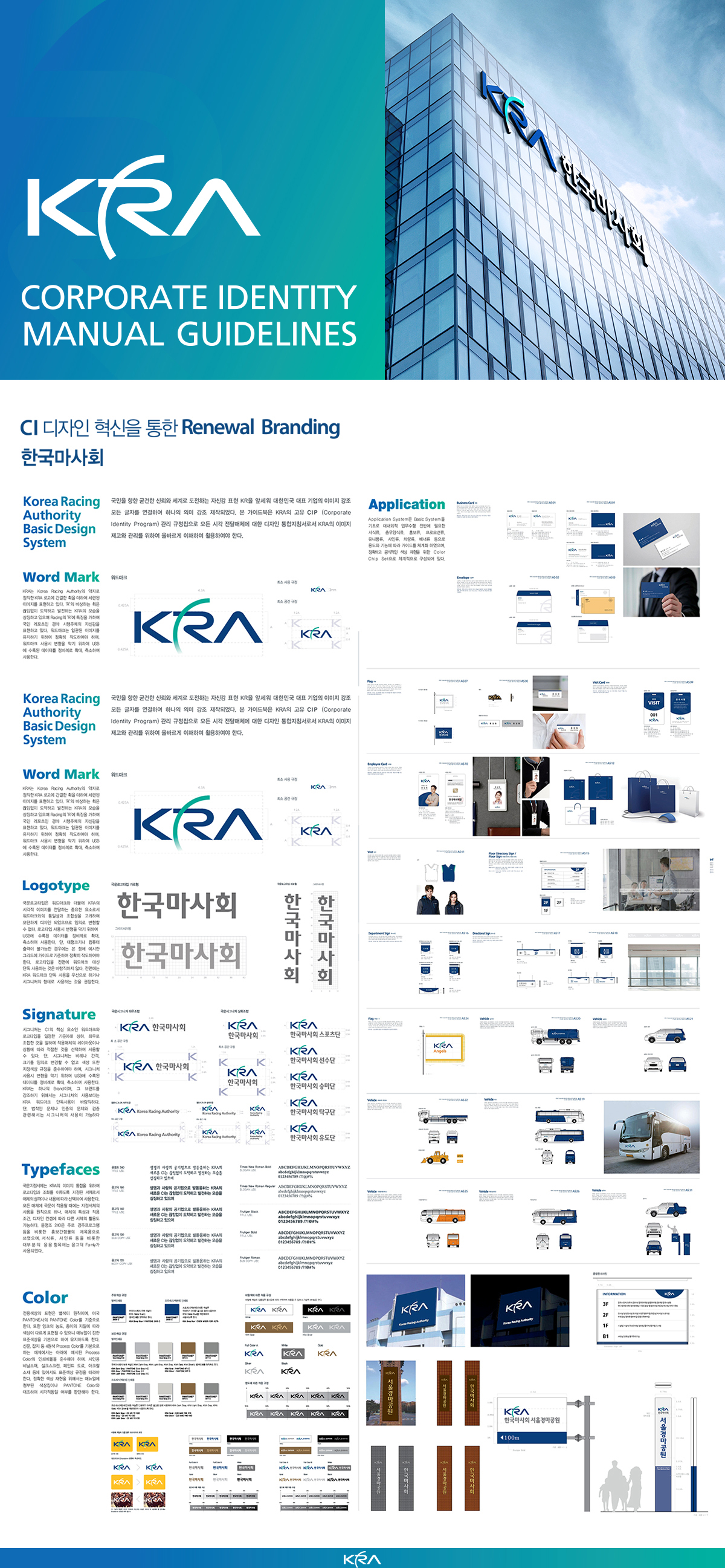 한국마사회(KRA) 아이덴티티 디자인 - 브랜딩 대표 이미지