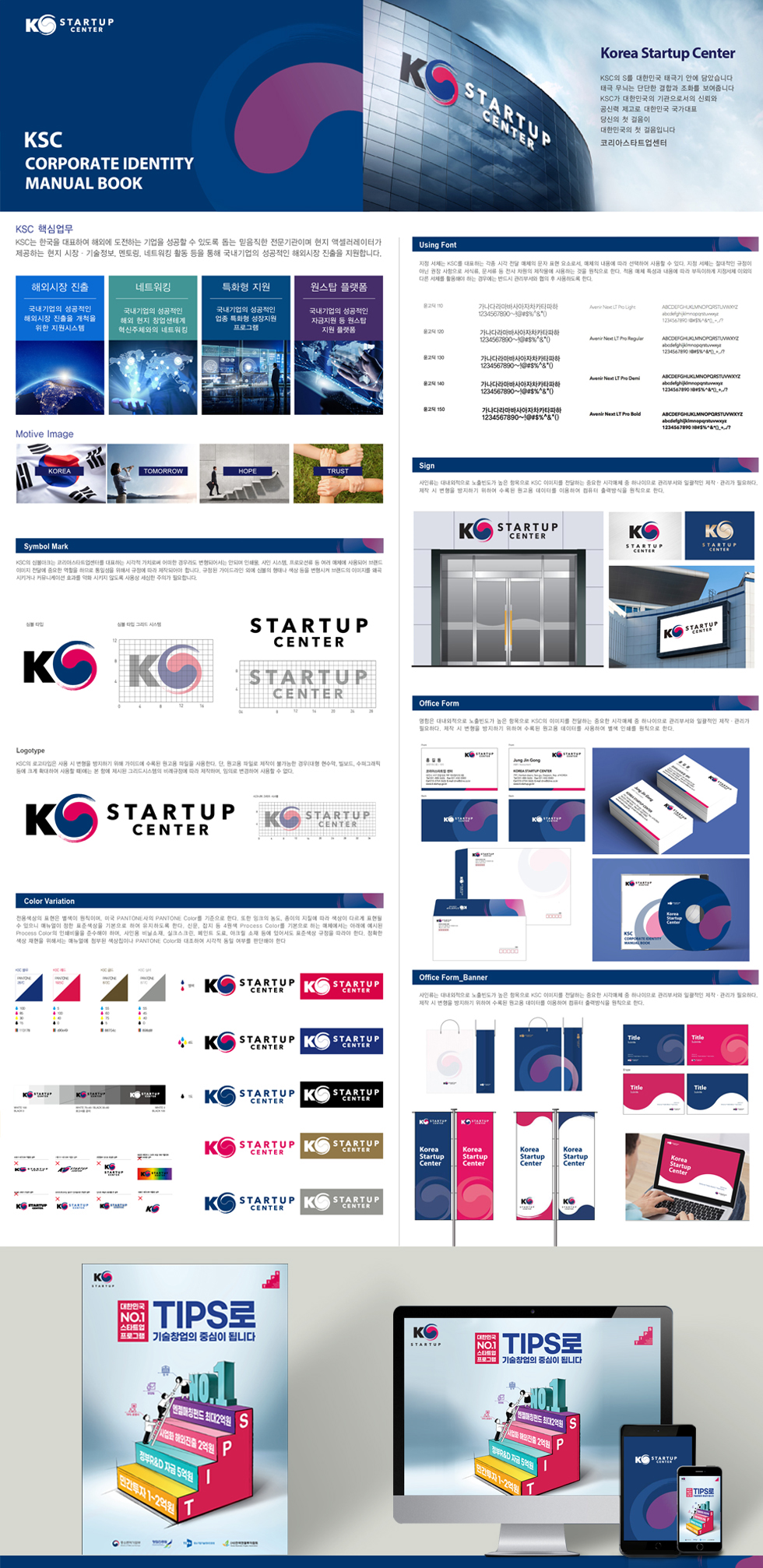 K-STARTUP CENTER 아이덴티티 디자인 - 브랜딩 포트폴리오