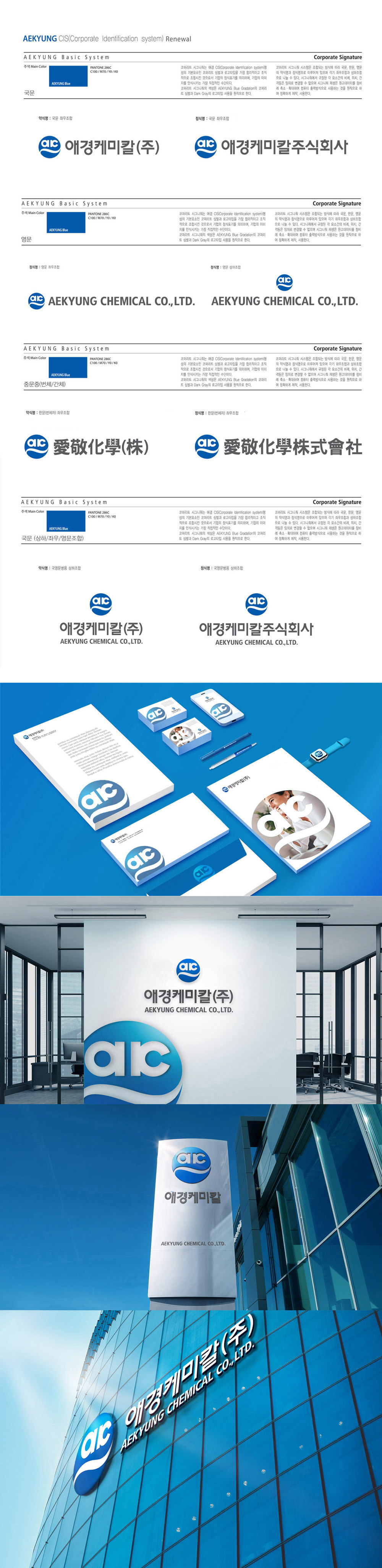 애경케미칼 아이덴티티 디자인 - 브랜딩 포트폴리오