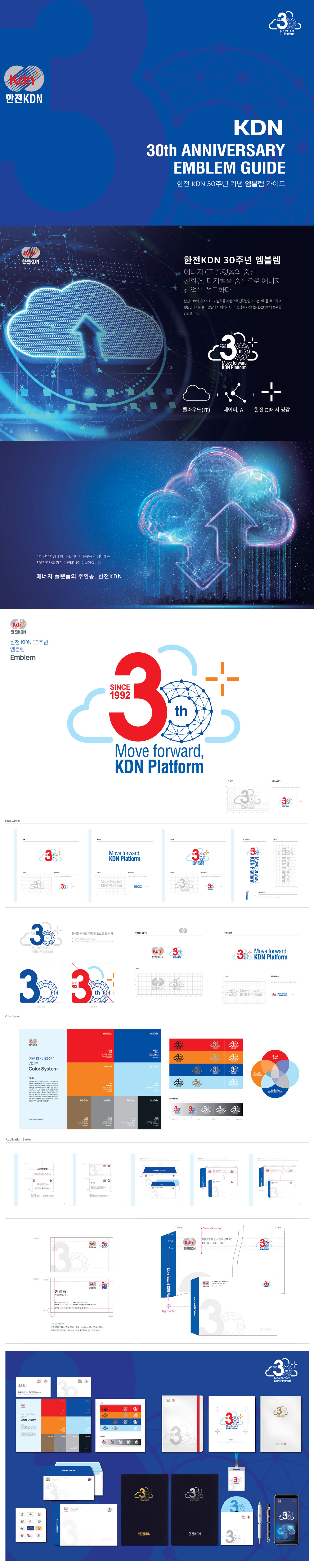 KDN Platform 30주년 아이덴티티 디자인 - 브랜딩 포트폴리오