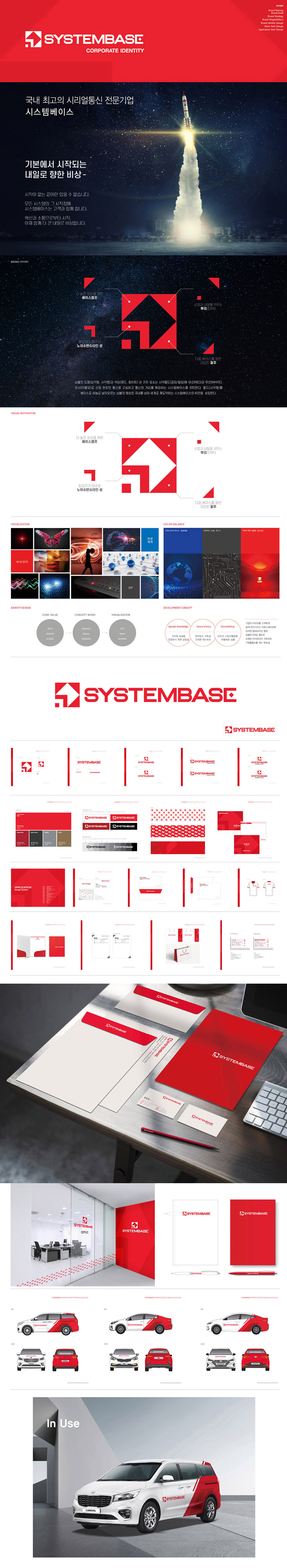 SYSTEMBASE 아이덴티티 디자인 - 브랜딩 대표 이미지