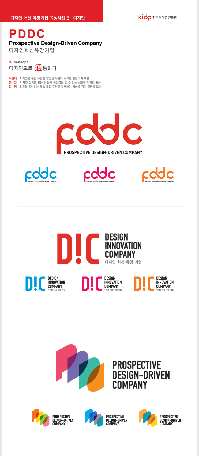 pddc 아이덴티티 디자인 - 브랜딩 포트폴리오