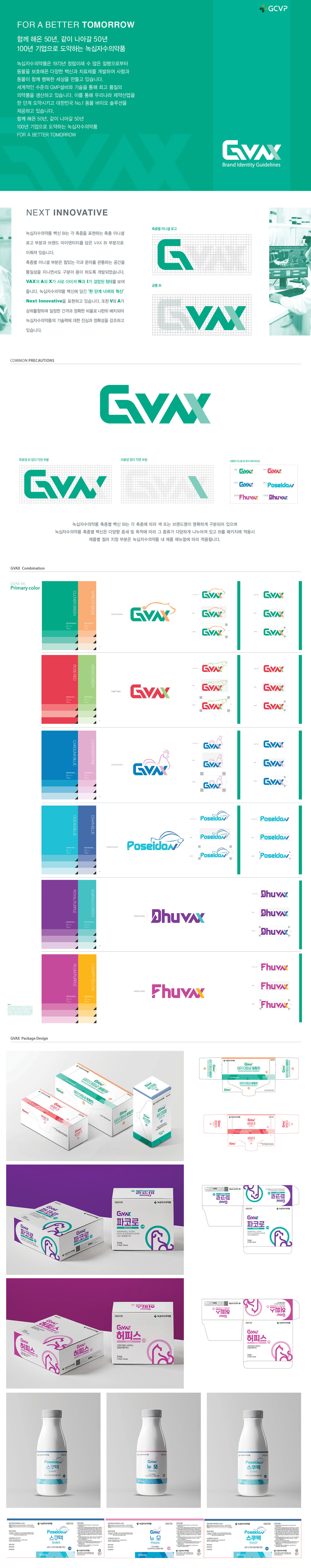 GVAX 아이덴티티 디자인 - 브랜딩 대표 이미지