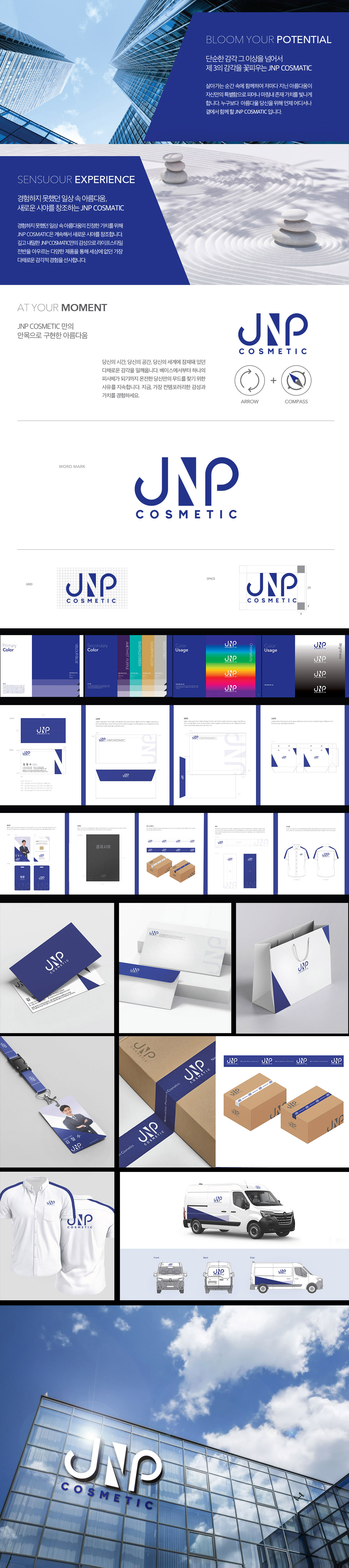 JNP COSMETIC 아이덴티티 디자인 - 브랜딩 포트폴리오