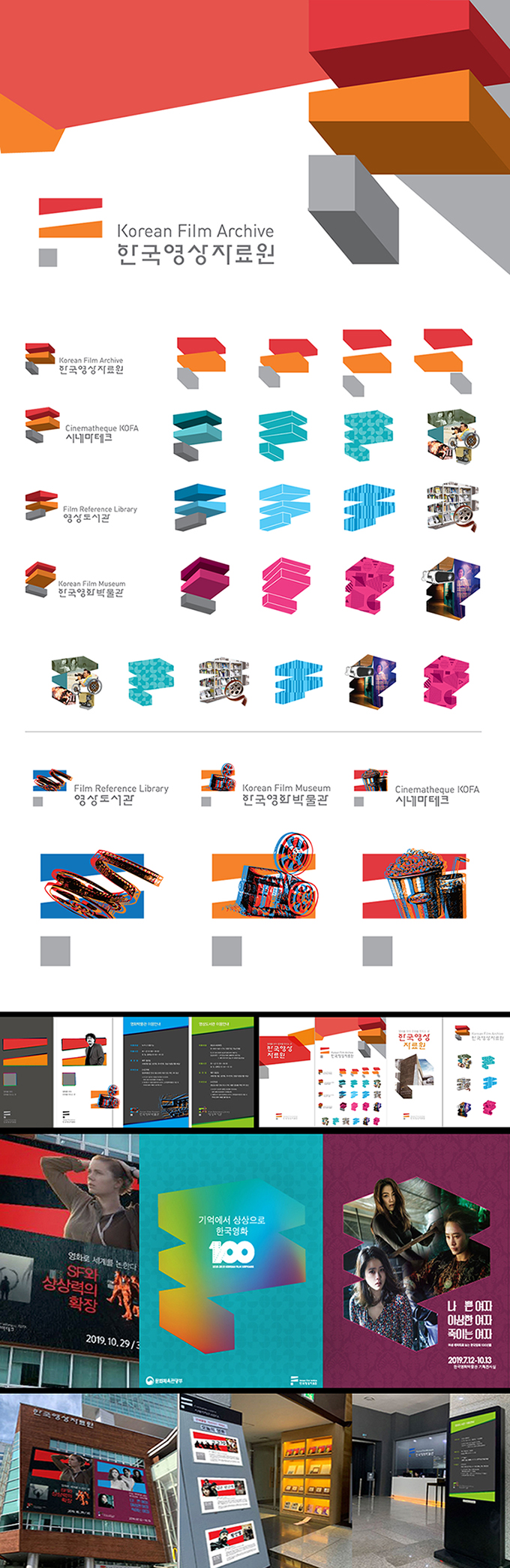 한국영상자료원 아이덴티티 디자인 - 브랜딩 포트폴리오