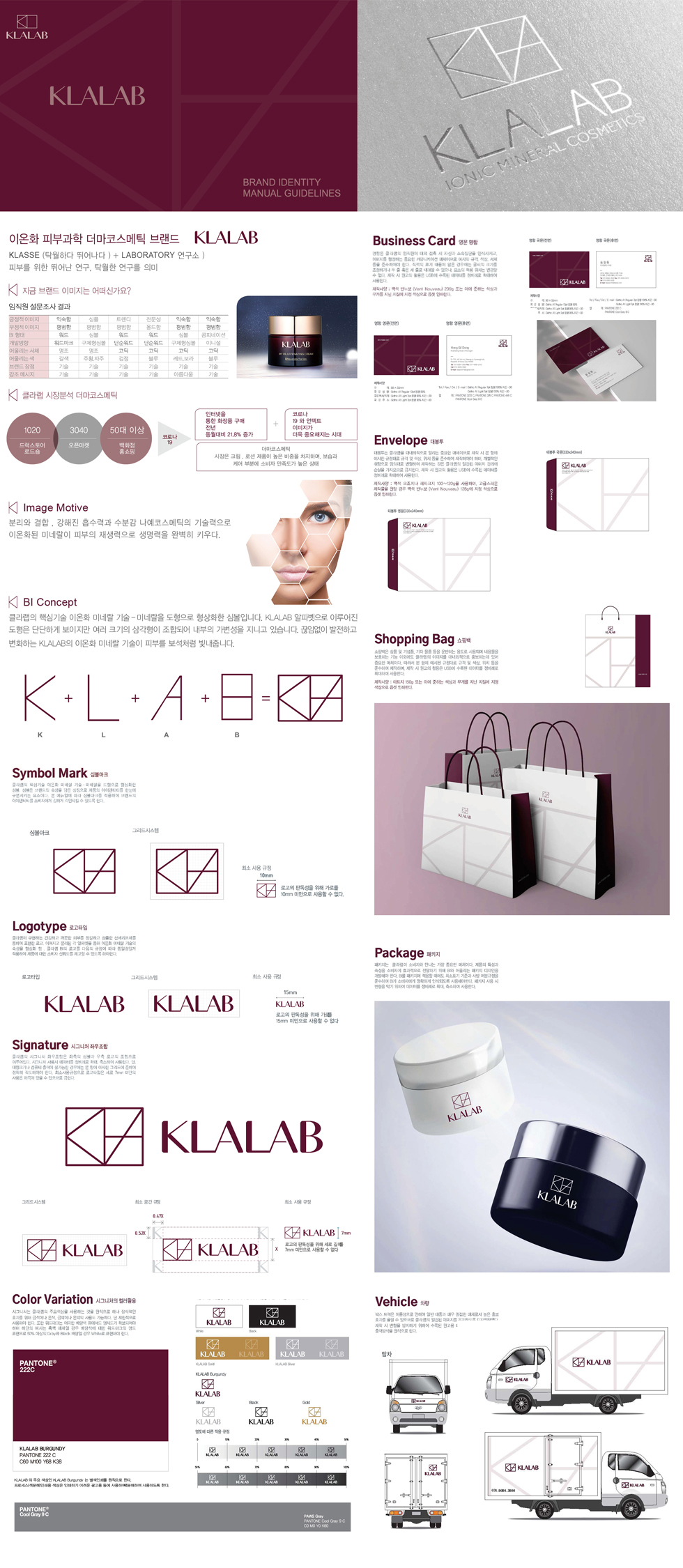 KLALAB 아이덴티티 디자인 - 브랜딩 포트폴리오