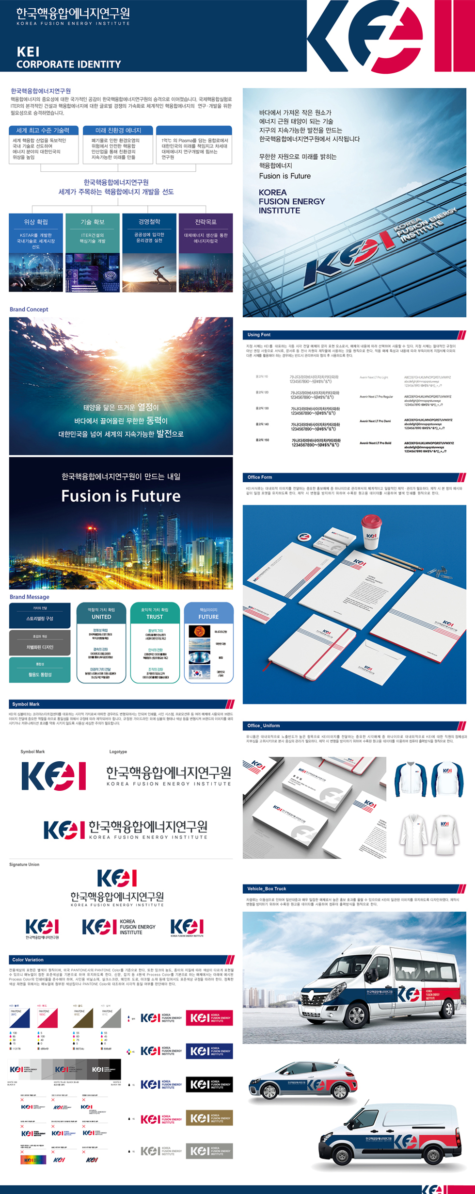 KFEI 한국핵융합에너지연구원 아이덴티티 디자인 - 브랜딩 포트폴리오