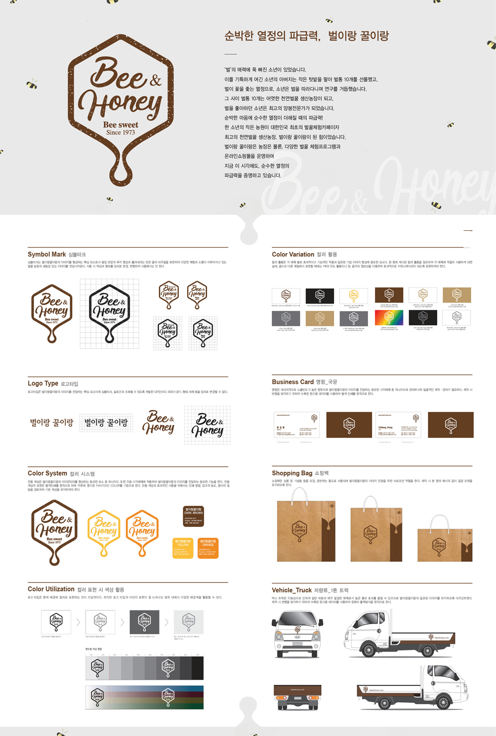 Bee & Honey 아이덴티티 디자인 - 브랜딩 대표 이미지