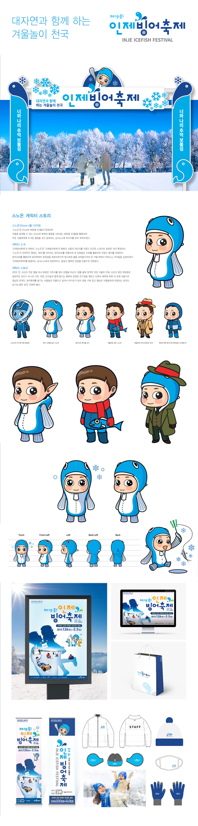 인제빙어축제 아이덴티티 디자인 - 브랜딩 포트폴리오
