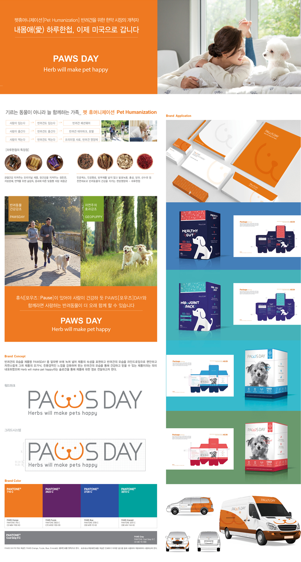 PAWS DAY 아이덴티티 디자인 - 브랜딩 포트폴리오
