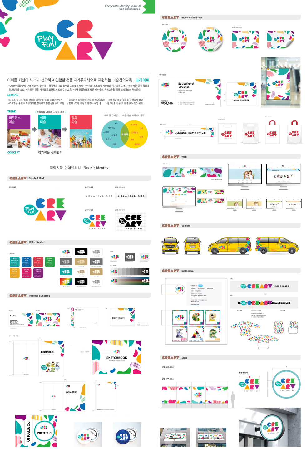 Play Fun CRARV 아이덴티티 디자인 - 브랜딩 포트폴리오
