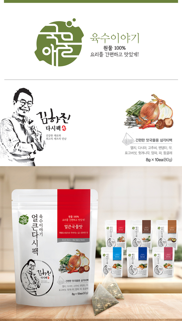 육수이야기 아이덴티티 디자인 - 브랜딩 포트폴리오
